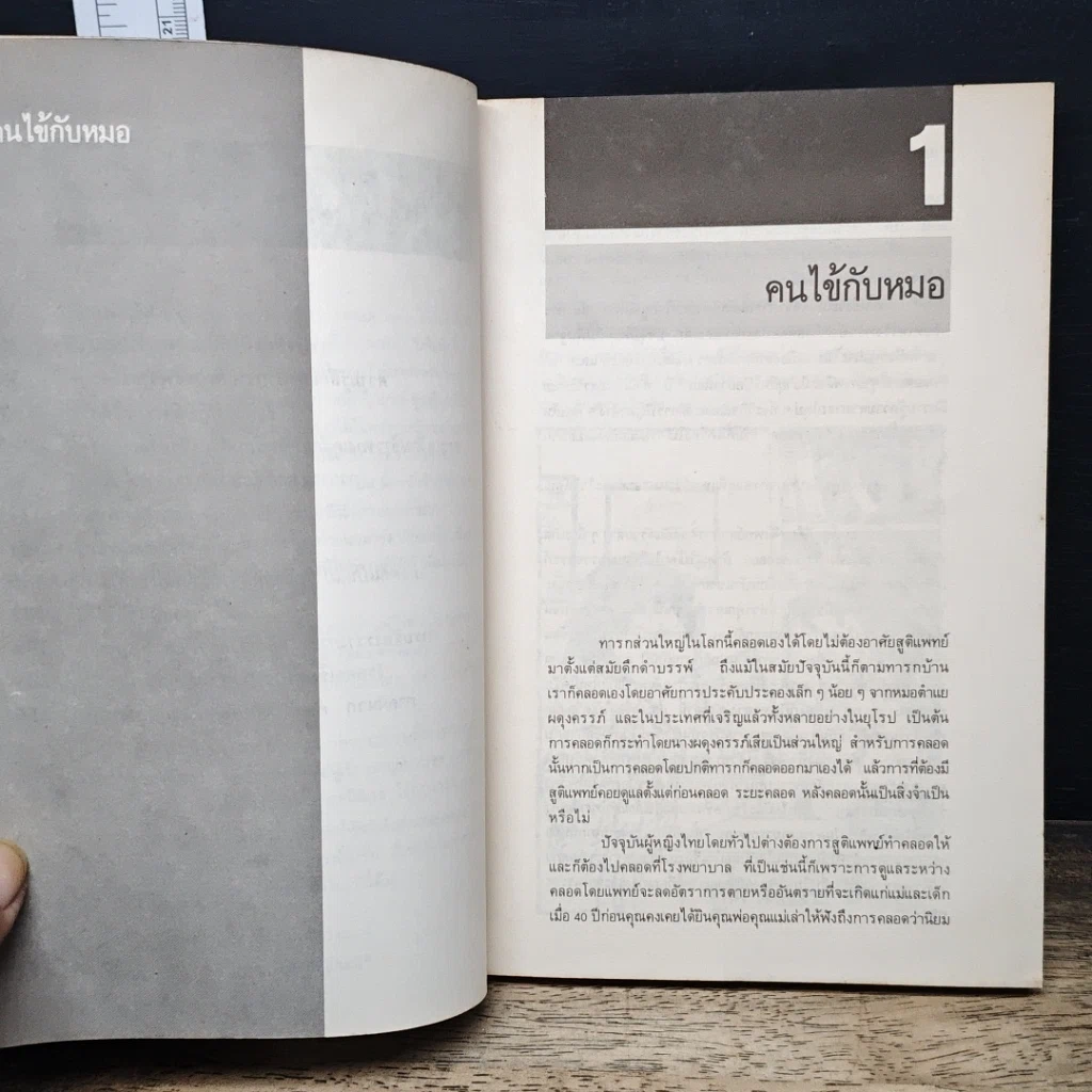 หนังสือ อ่านก่อนคลอด รูปที่ 9