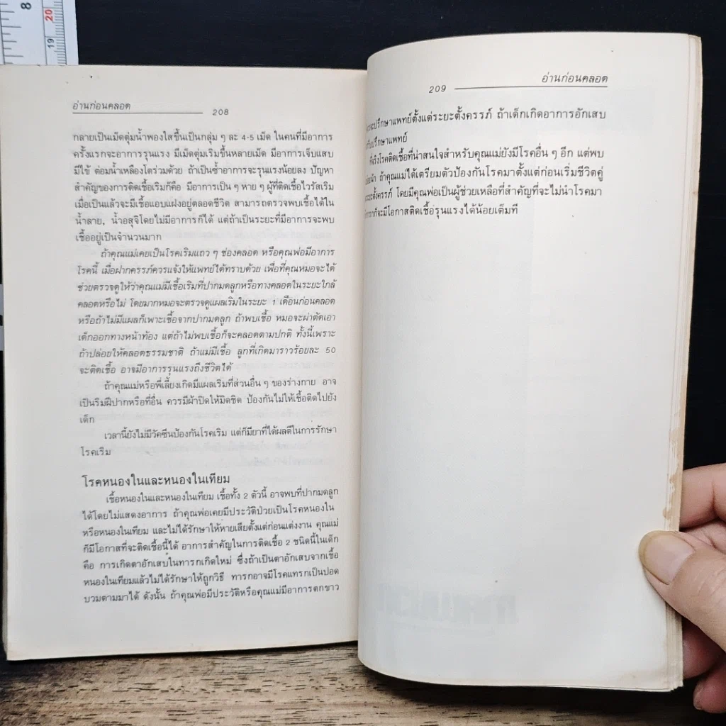 หนังสือ อ่านก่อนคลอด รูปที่ 10