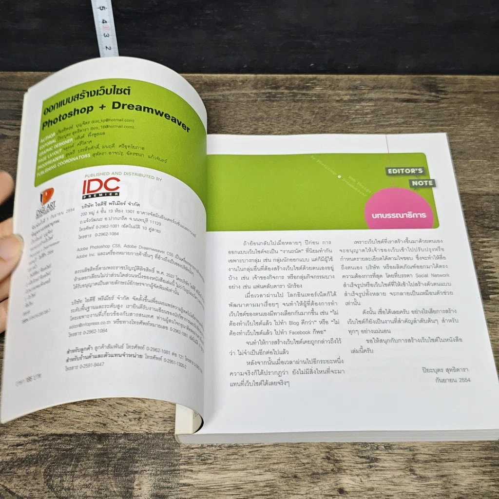 หนังสือ ออกแบบสร้างเว็บไซต์ Photoshop + Dreamweaver CS5 รูปที่ 6