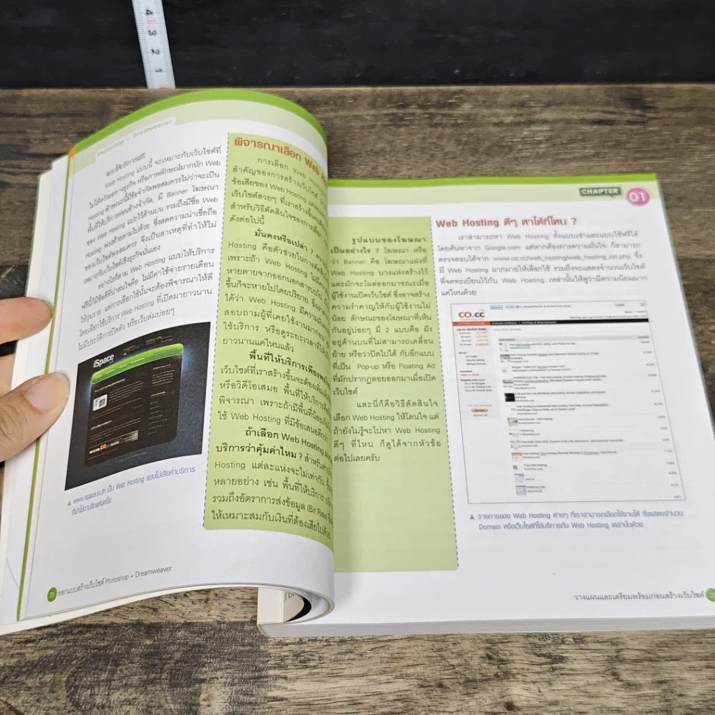 หนังสือ ออกแบบสร้างเว็บไซต์ Photoshop + Dreamweaver CS5 รูปที่ 7