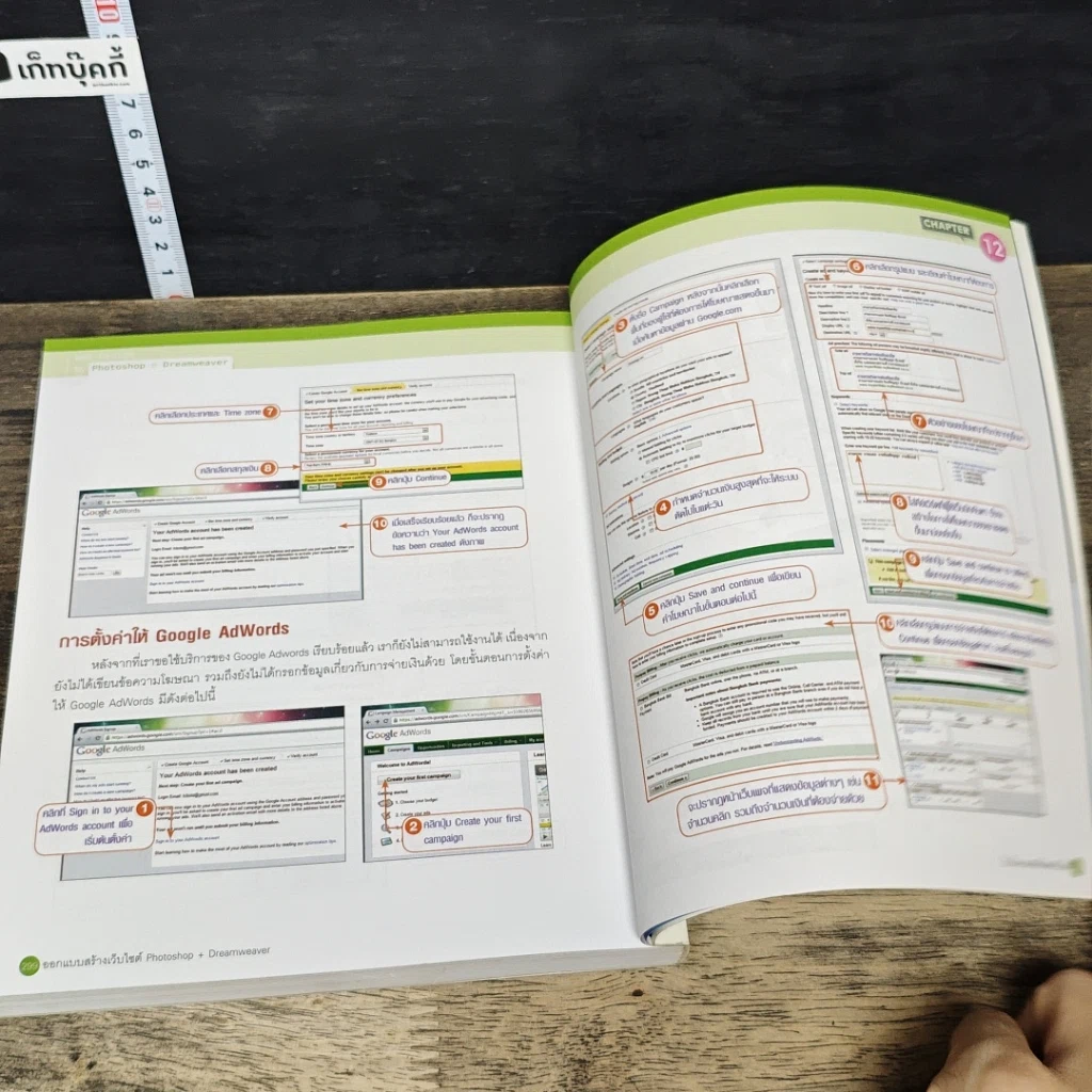 หนังสือ ออกแบบสร้างเว็บไซต์ Photoshop + Dreamweaver CS5 รูปที่ 8