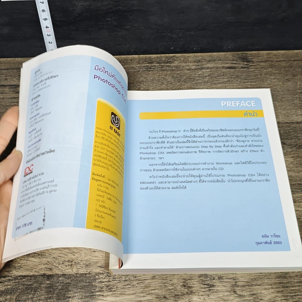 หนังสือ มือใหม่หัดแต่งภาพ Photoshop CS4 รูปที่ 6