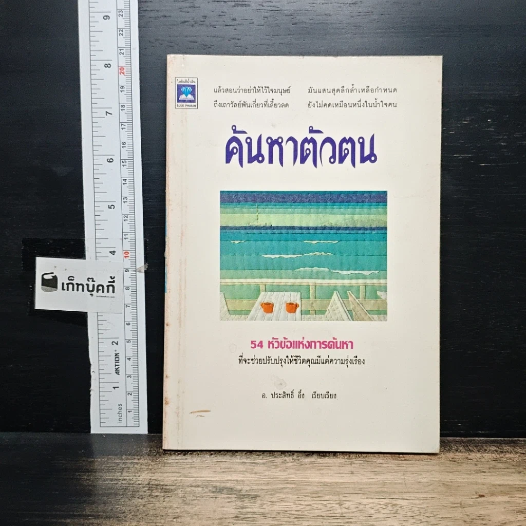 หนังสือ ค้นหาตัวตน รูปที่ 1
