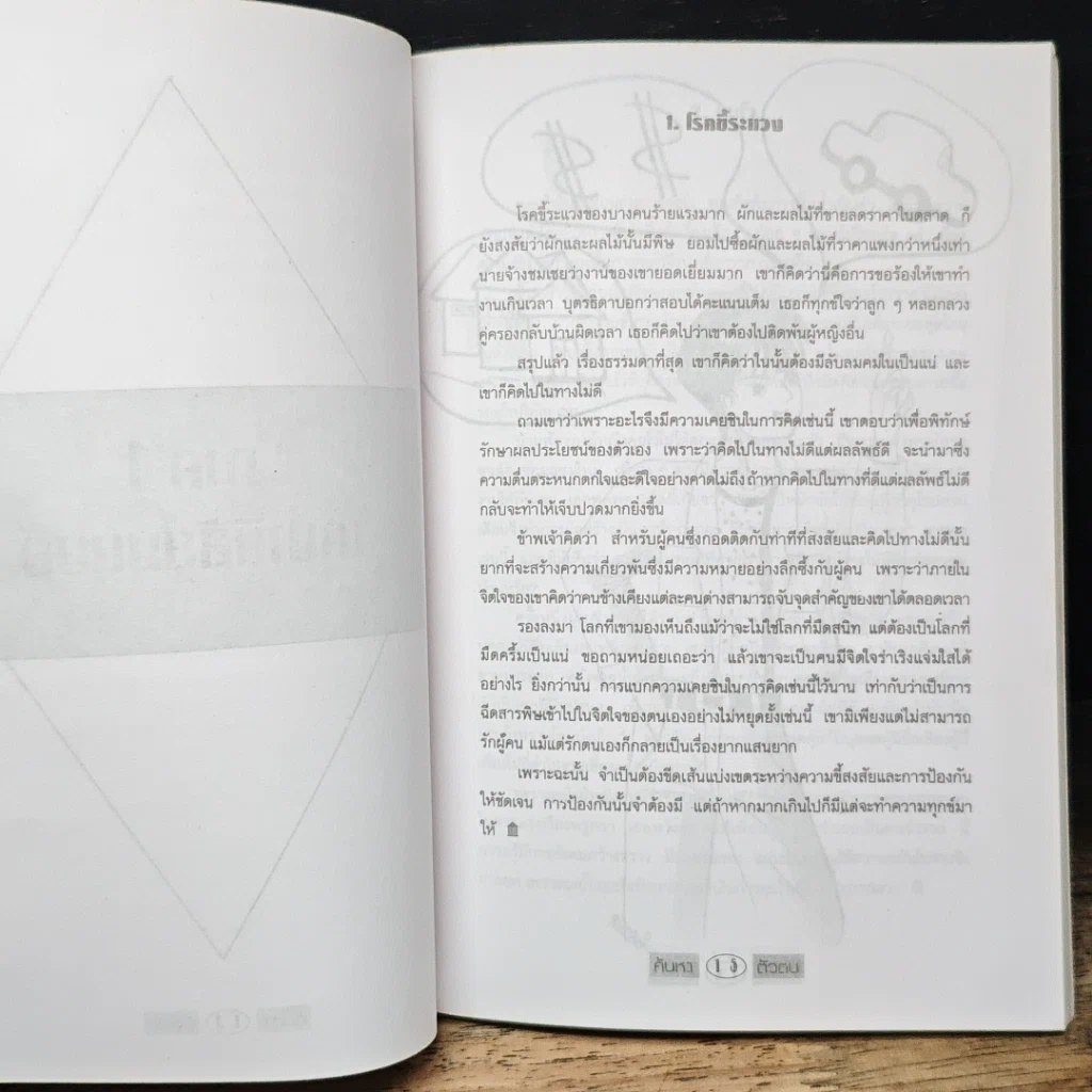 หนังสือ ค้นหาตัวตน รูปที่ 8