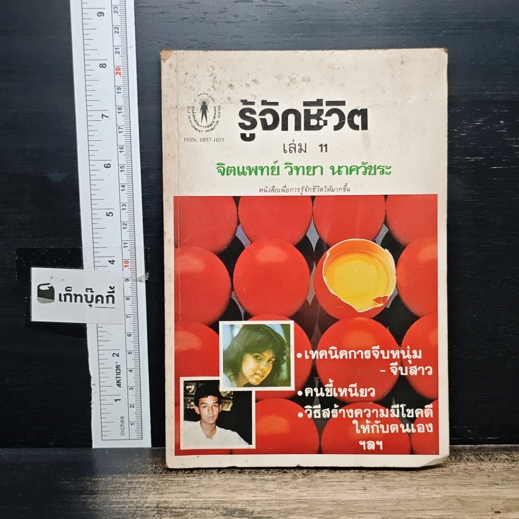 หนังสือ รู้จักชีวิต เล่ม 14 รูปที่ 1
