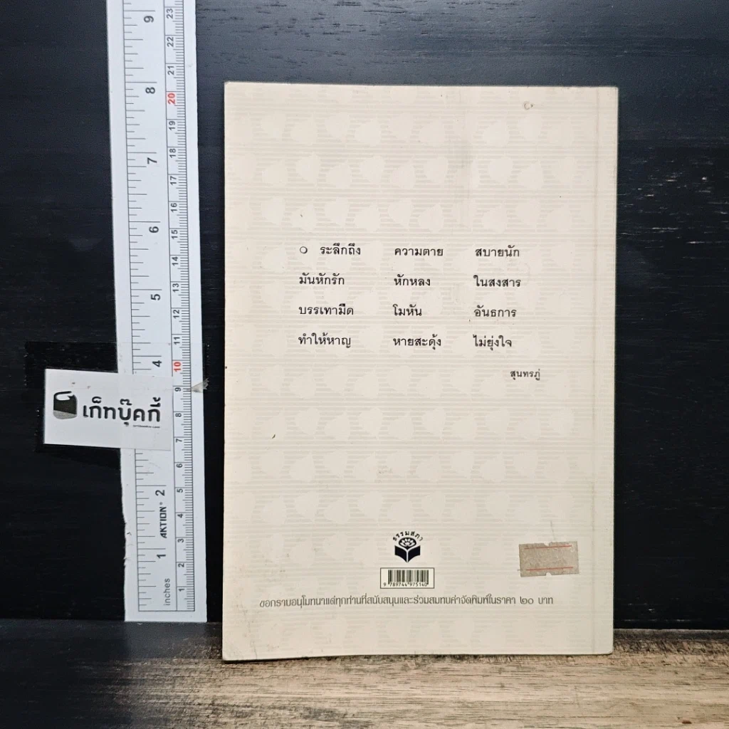 หนังสือ บุพพการีกตัญญูกตเวที รูปที่ 2