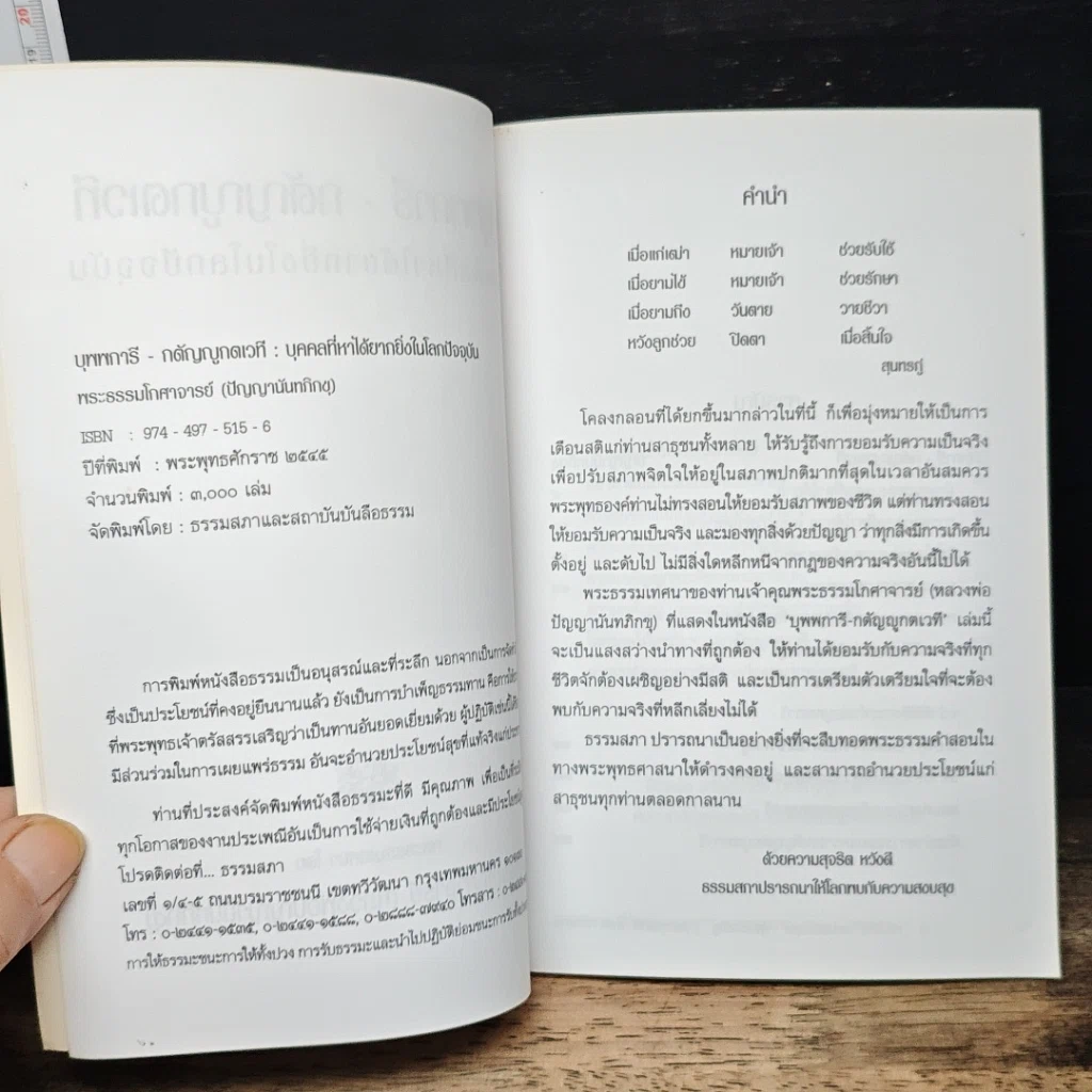 หนังสือ บุพพการีกตัญญูกตเวที รูปที่ 6