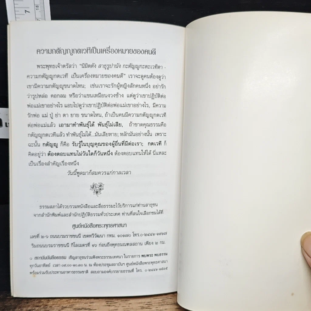 หนังสือ บุพพการีกตัญญูกตเวที รูปที่ 8