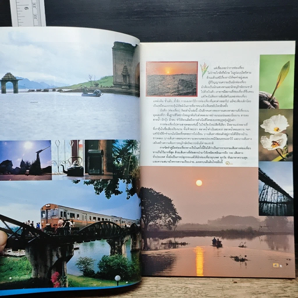 หนังสือ บันทึก (ท่องเที่ยว) ร้อยลำน้ำ รูปที่ 8