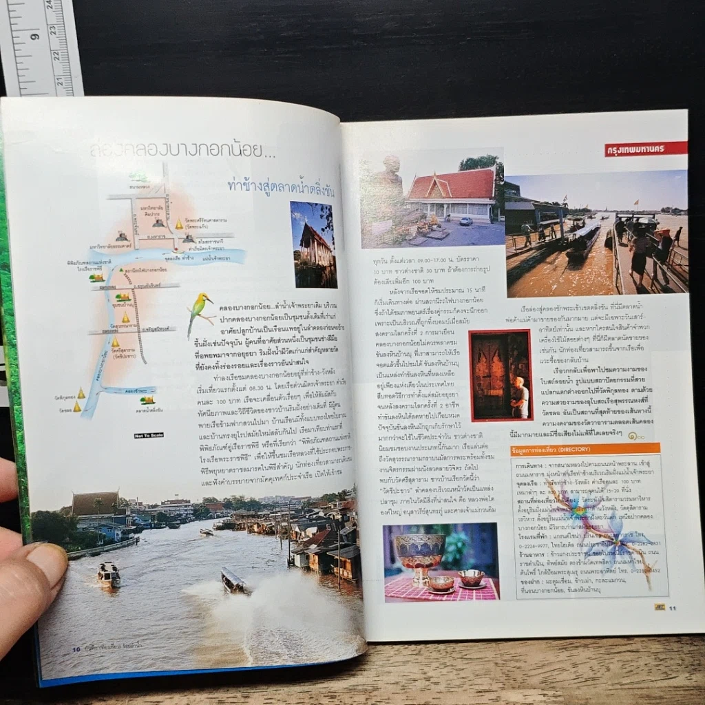 หนังสือ บันทึก (ท่องเที่ยว) ร้อยลำน้ำ รูปที่ 9