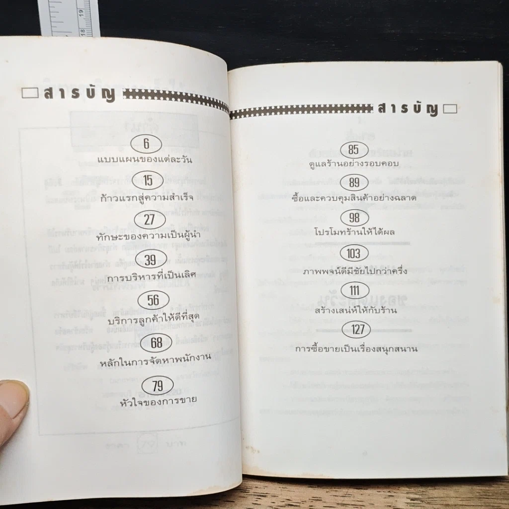 หนังสือ บริหารธุรกิจขนาดเล็กให้รวยเร็ว รูปที่ 7