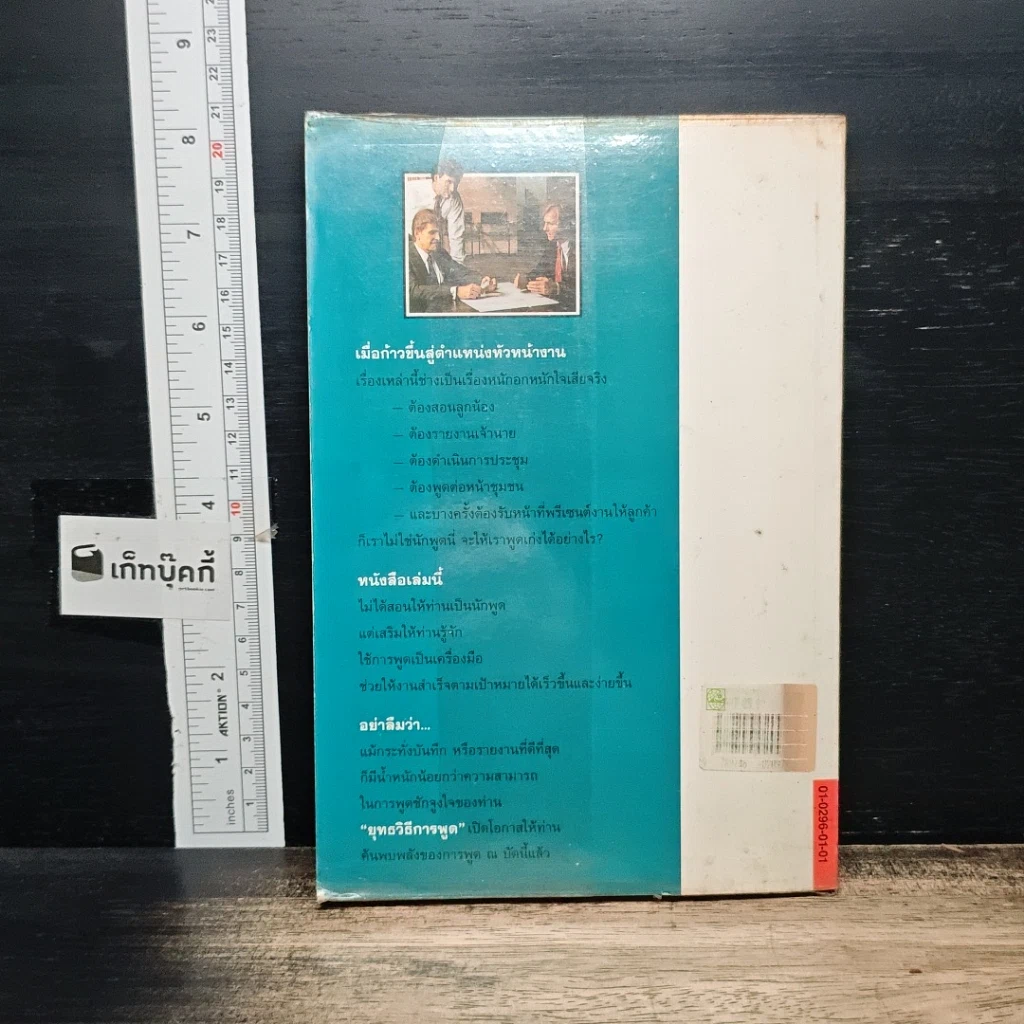 หนังสือ ยุทธวิธีการพูด รูปที่ 2