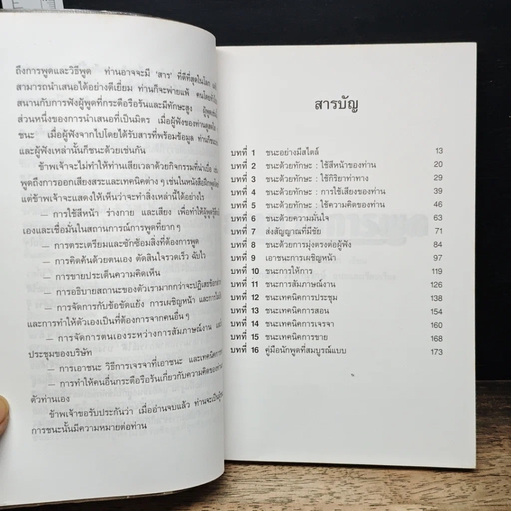 หนังสือ ยุทธวิธีการพูด รูปที่ 7
