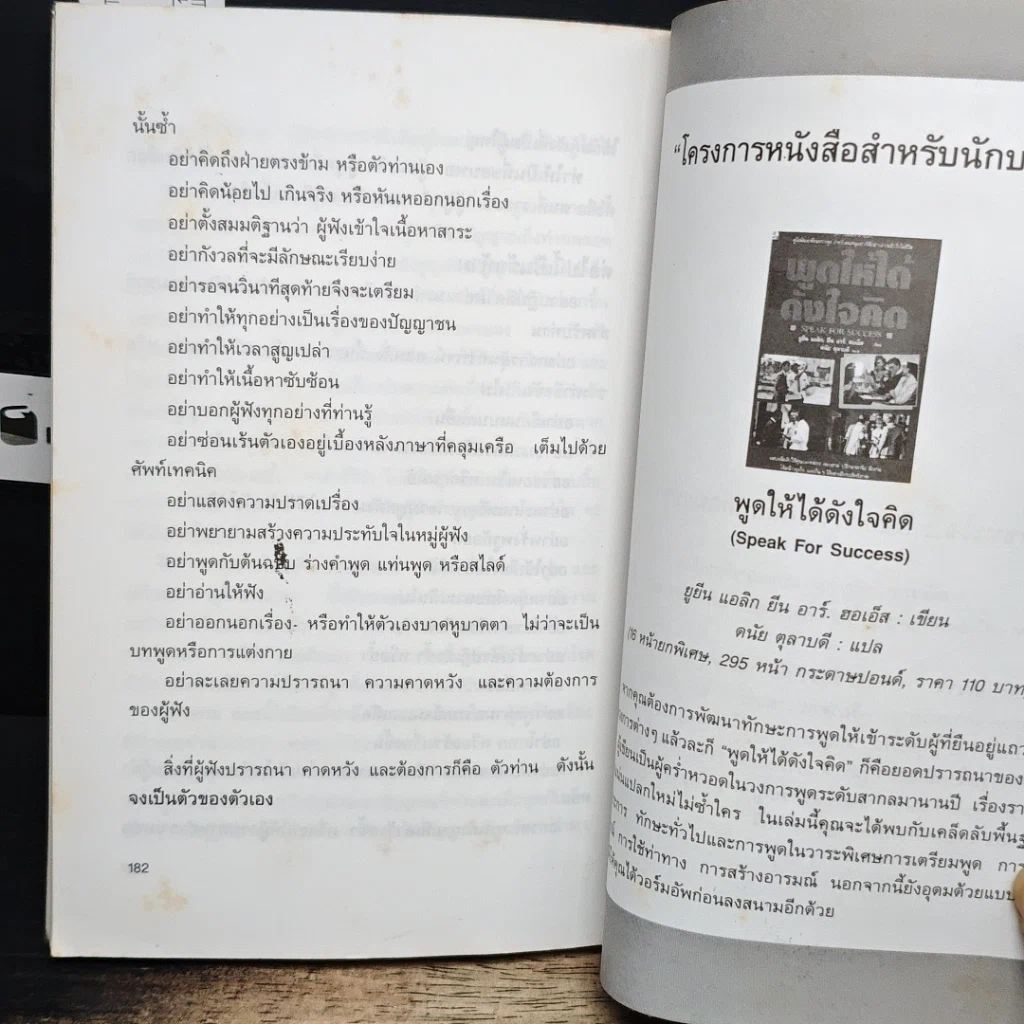 หนังสือ ยุทธวิธีการพูด รูปที่ 9