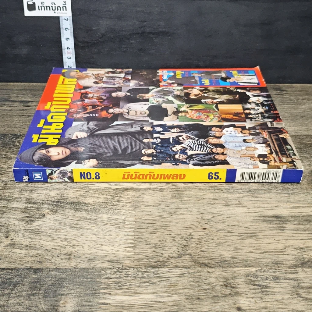 หนังสือ มีนัดกับเพลง No.8 รูปที่ 2