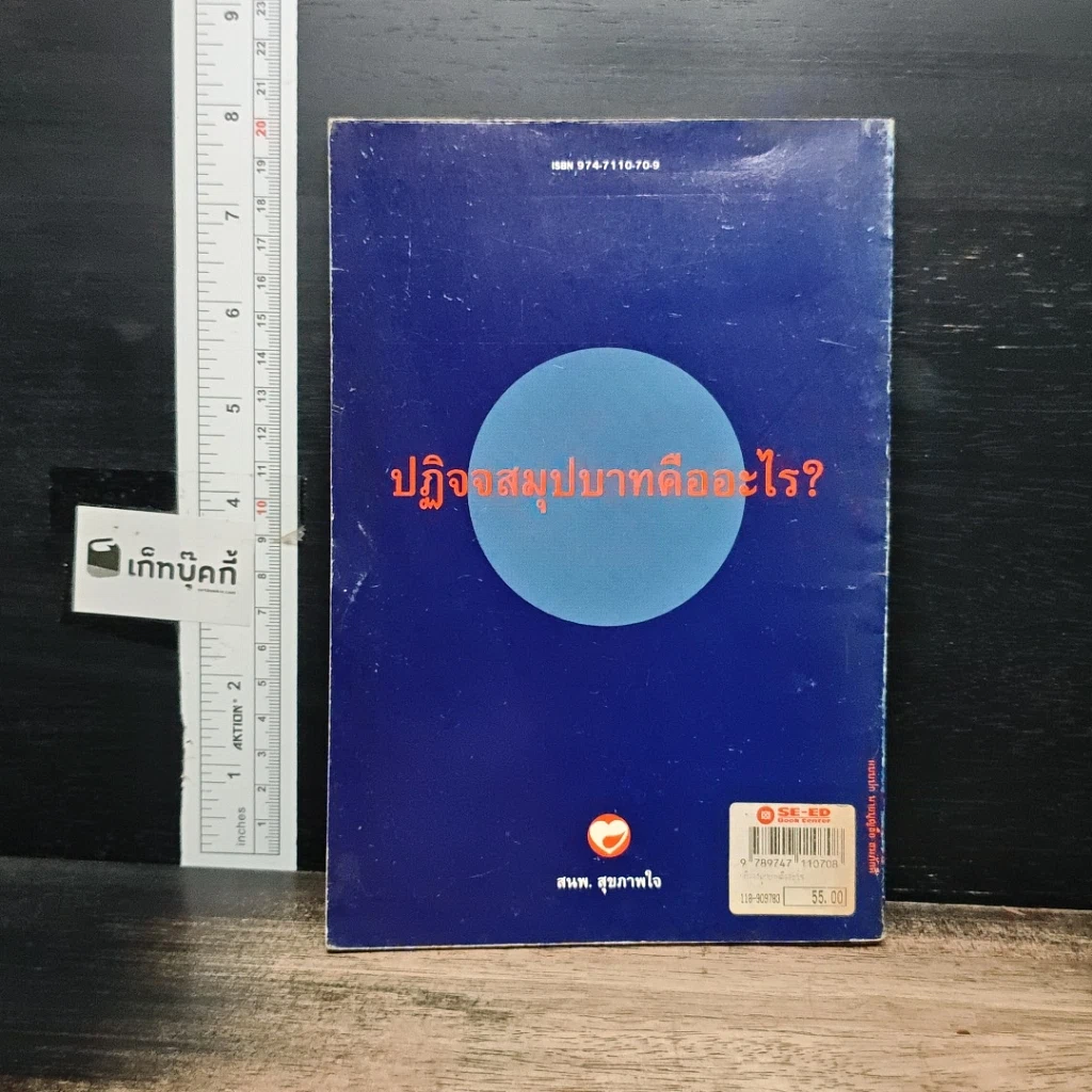 หนังสือ ปฏิจจสมุปบาทคืออะไร รูปที่ 2