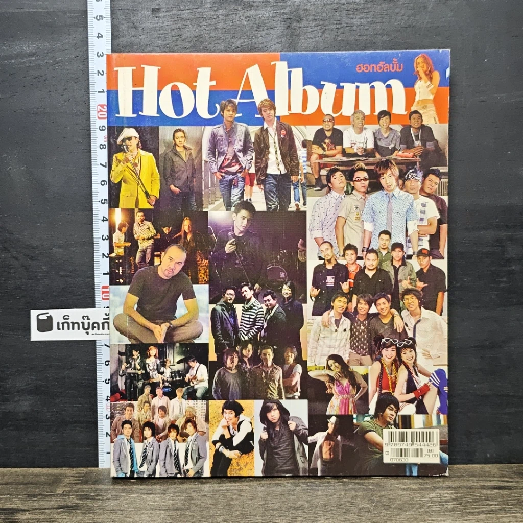 หนังสือ Hot Album รูปที่ 1