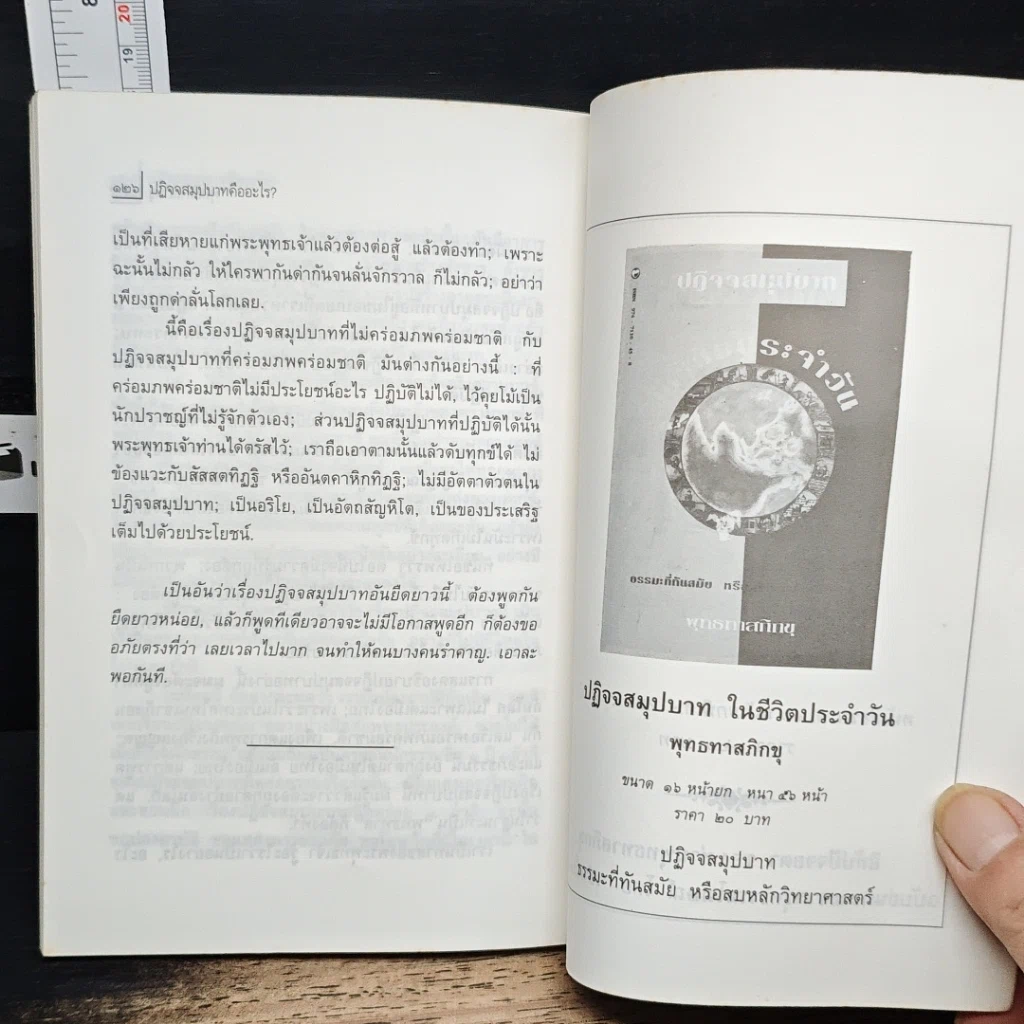 หนังสือ ปฏิจจสมุปบาทคืออะไร รูปที่ 9