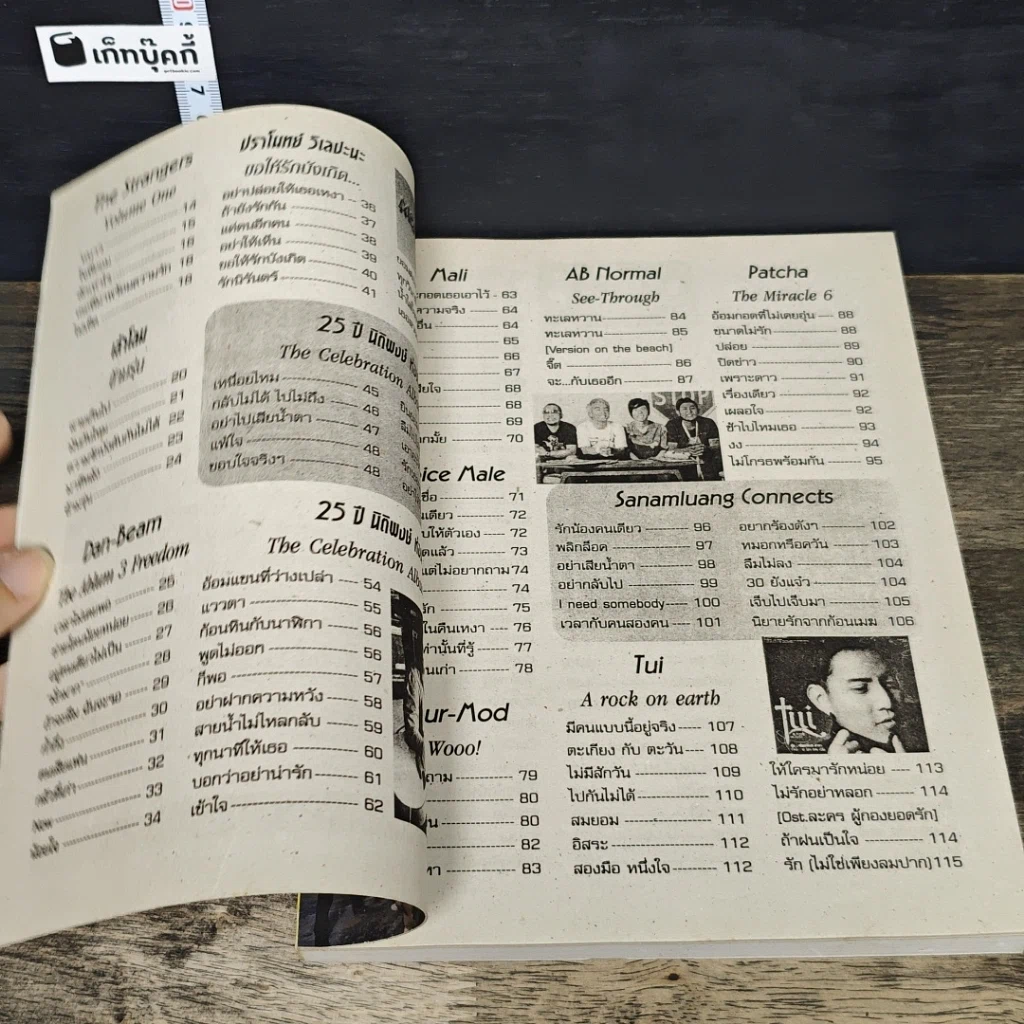 หนังสือ Big Hits No.8 รูปที่ 7
