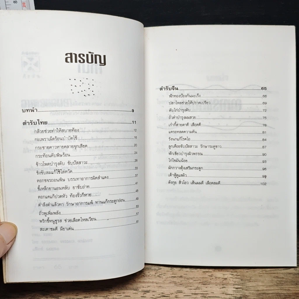 หนังสือ อาหารแทนยา รูปที่ 7