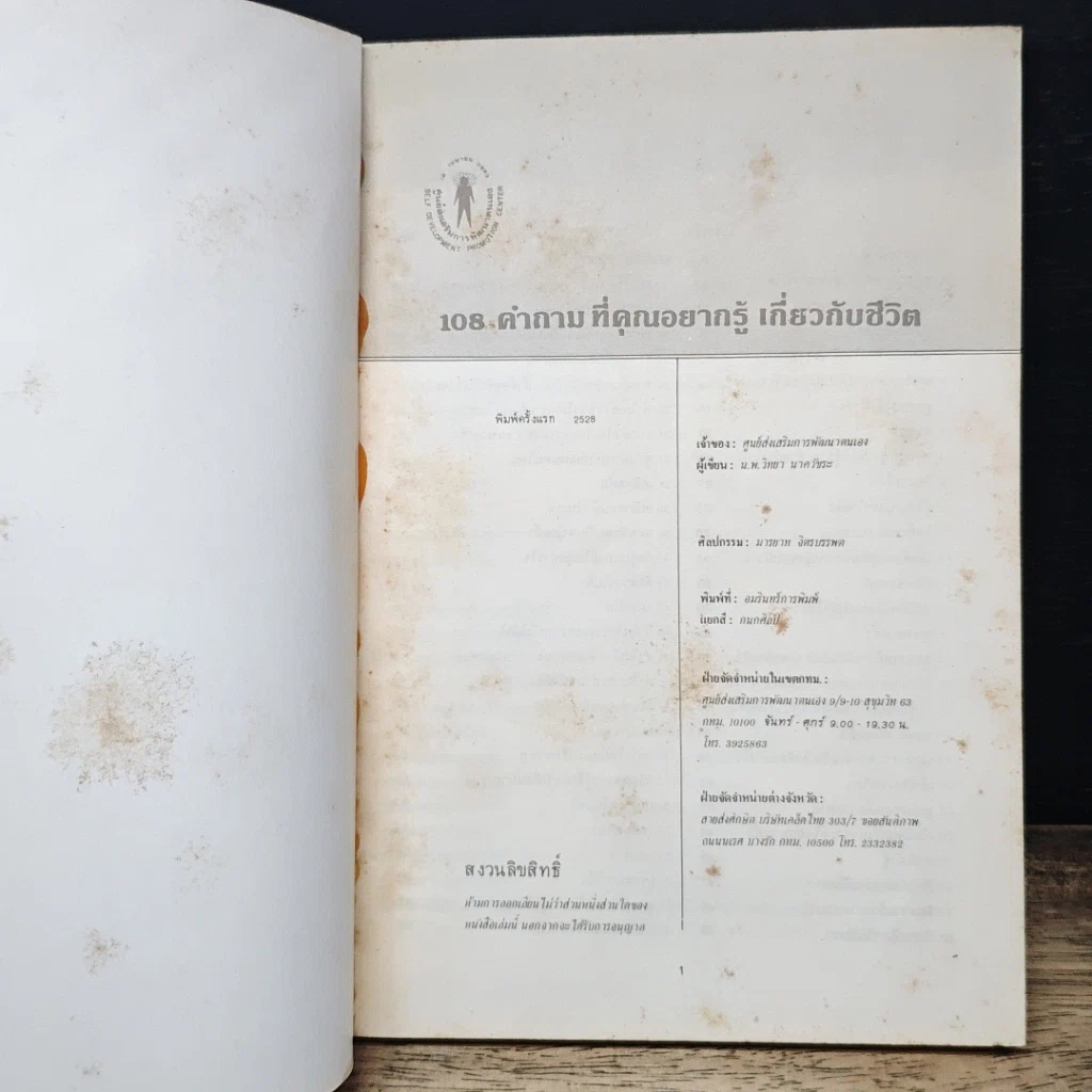 หนังสือ 108 คำถามที่คุณอยากรู้เกี่ยวกับชีวิต รูปที่ 6