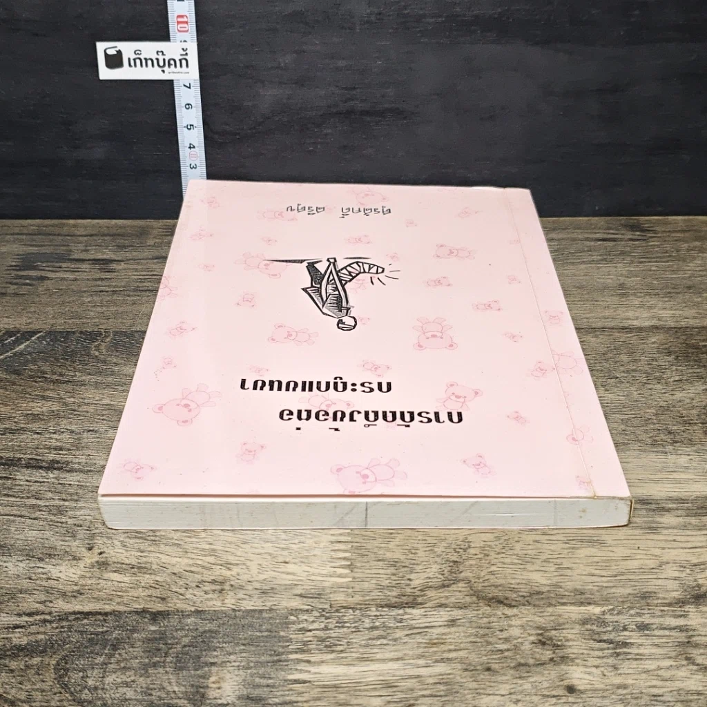 หนังสือ การดัดดึงข้อต่อกระดูกแขนขา รูปที่ 4