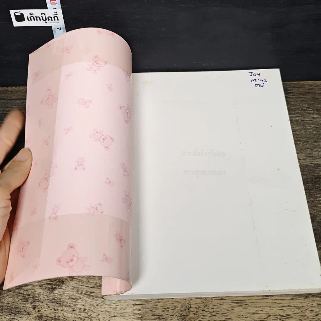 หนังสือ การดัดดึงข้อต่อกระดูกแขนขา รูปที่ 6