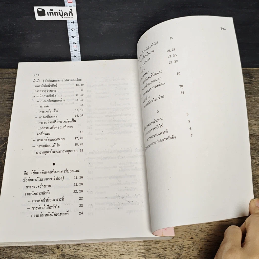 หนังสือ การดัดดึงข้อต่อกระดูกแขนขา รูปที่ 10