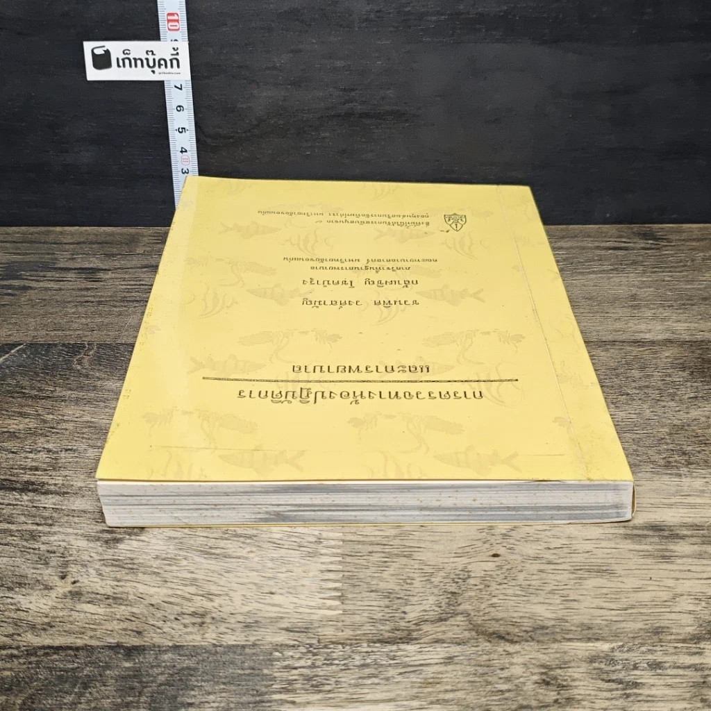 หนังสือ การตรวจทางห้องปฏิบัติการและการพยาบาล รูปที่ 4
