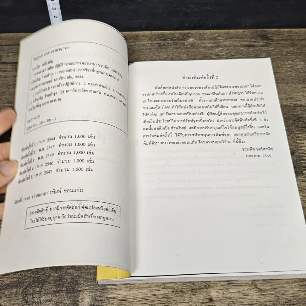 หนังสือ การตรวจทางห้องปฏิบัติการและการพยาบาล รูปที่ 6