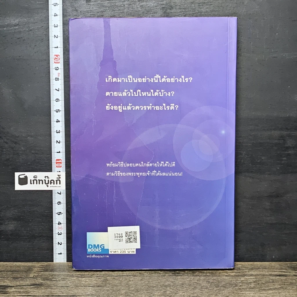หนังสือ เสียดาย...คนตายไม่ได้อ่าน รูปที่ 5