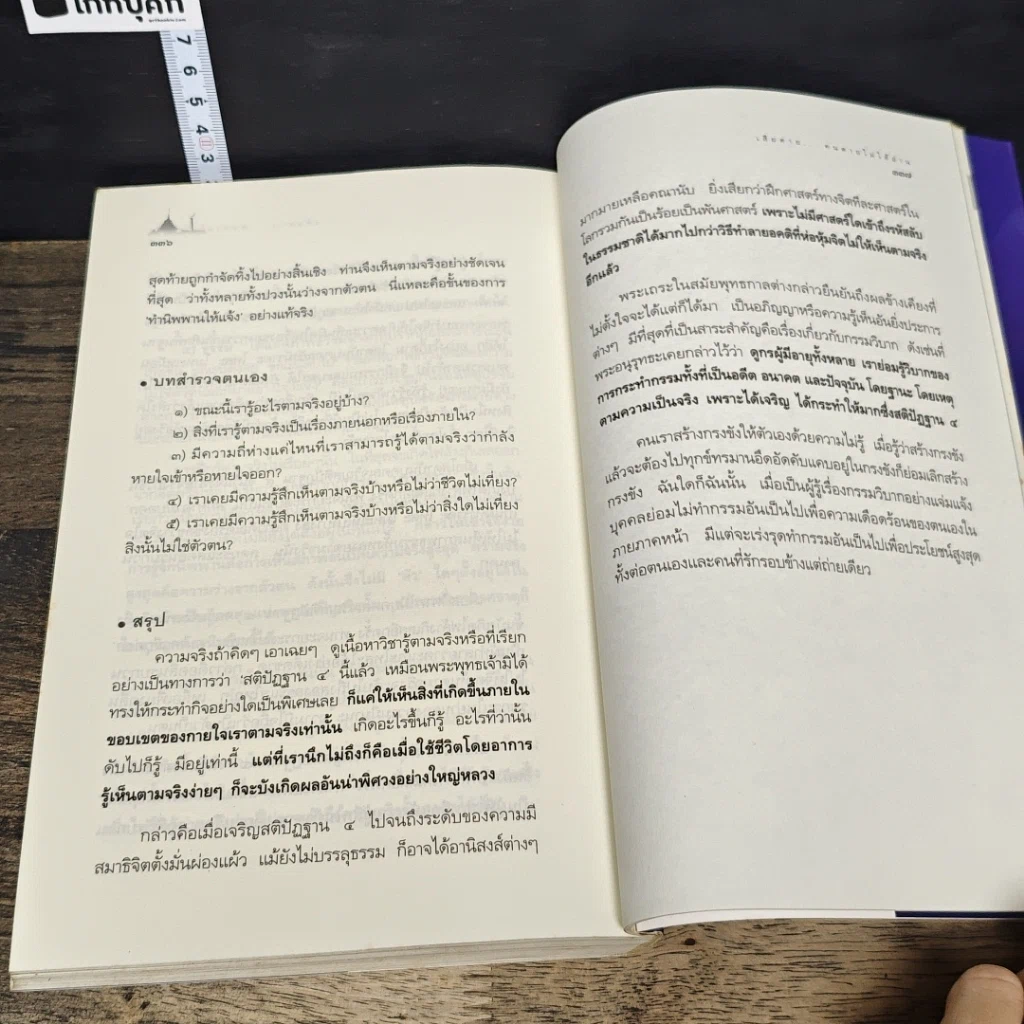 หนังสือ เสียดาย...คนตายไม่ได้อ่าน รูปที่ 9