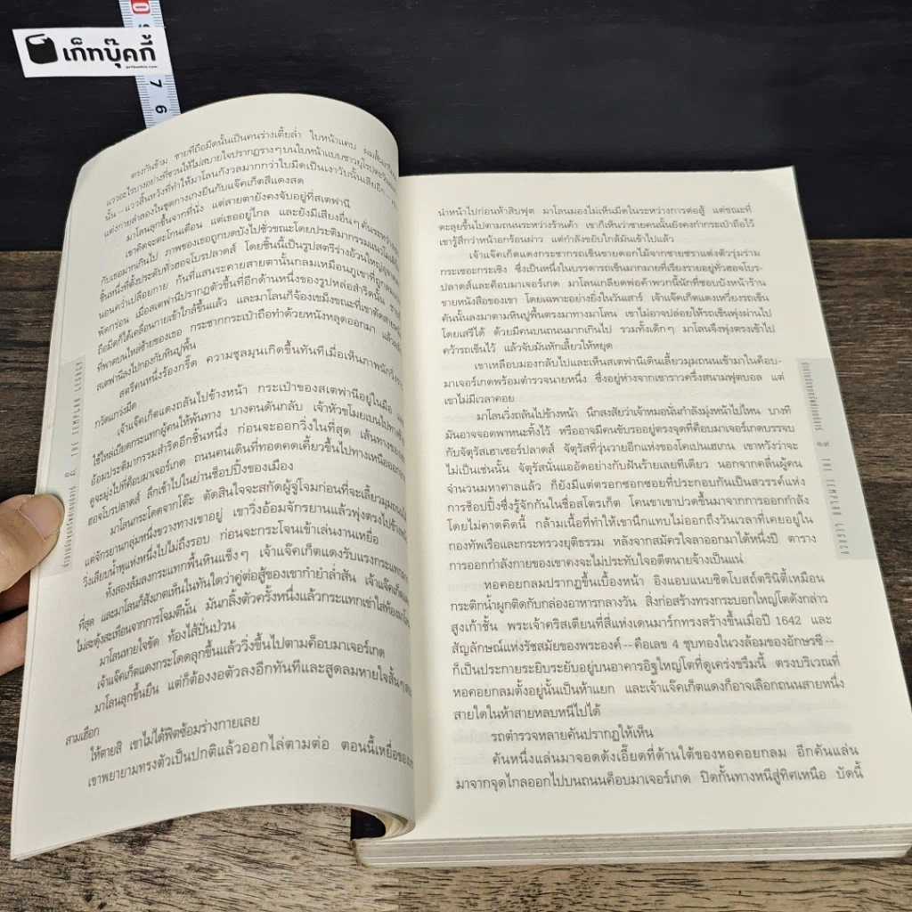 หนังสือ ตำนานลับขุมทรัพย์เทมปลาร์ รูปที่ 7
