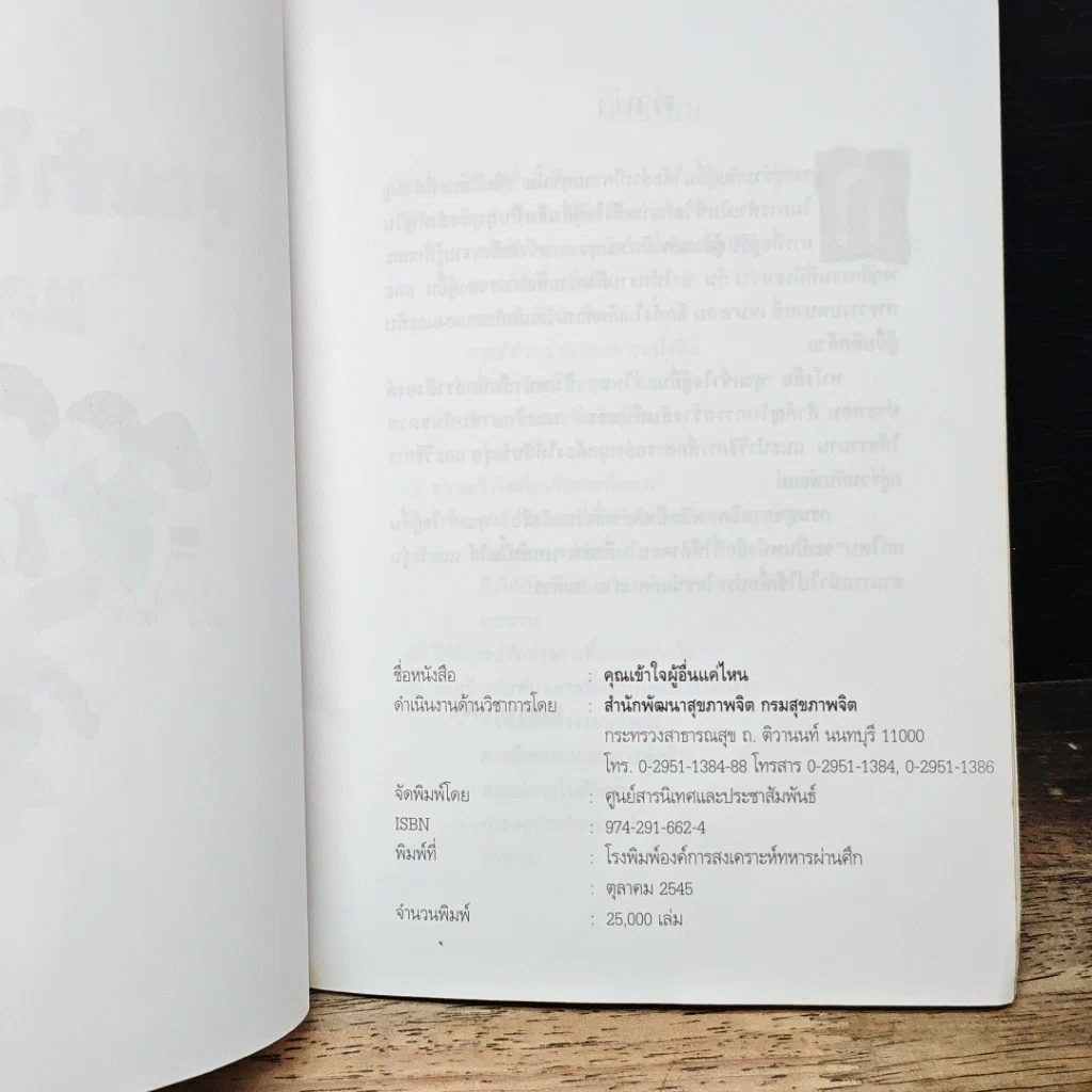 หนังสือ คุณเข้าใจผู้อื่นแค่ไหน? รูปที่ 6