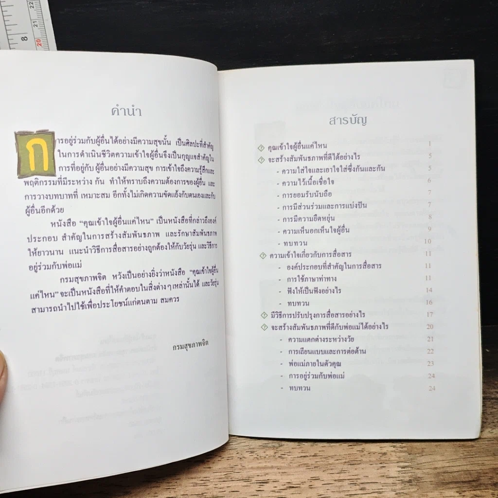 หนังสือ คุณเข้าใจผู้อื่นแค่ไหน? รูปที่ 7