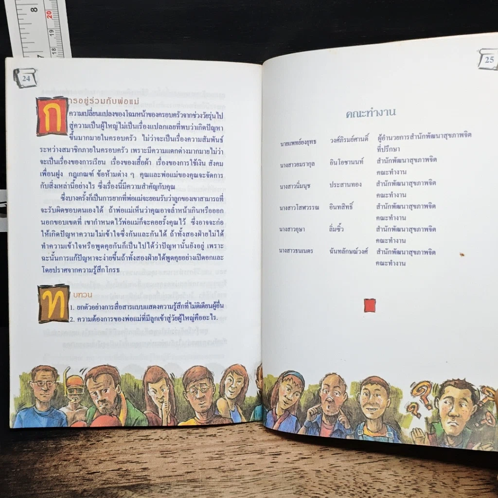 หนังสือ คุณเข้าใจผู้อื่นแค่ไหน? รูปที่ 9