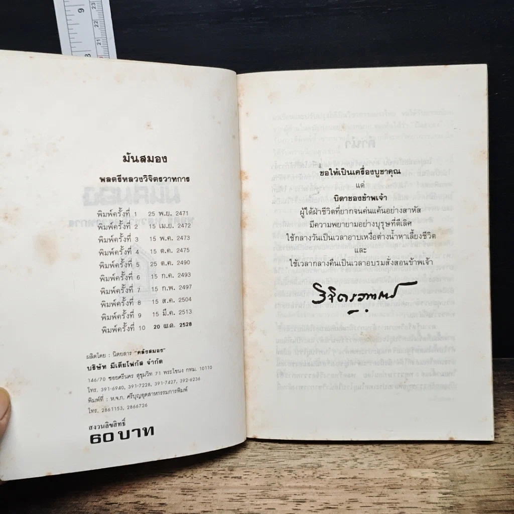 หนังสือ คู่มือฝึกฝนสมองสู่ความสำเร็จ มันสมอง ทศวรรษใหม่ รูปที่ 6