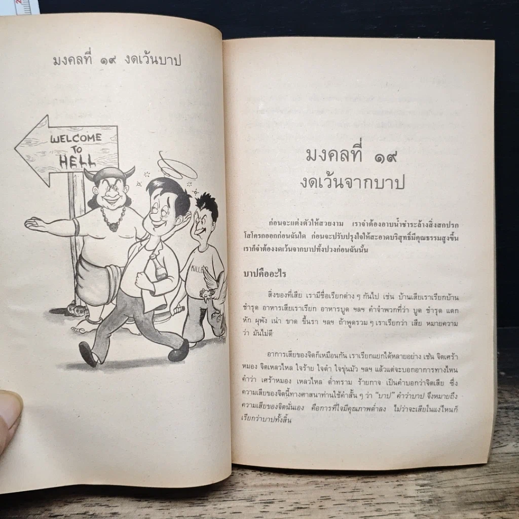 หนังสือ มงคลชีวิต ฉบับ ธรรมทายาท เล่ม 2 รูปที่ 9