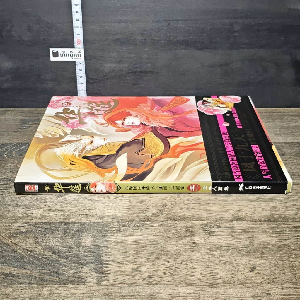 หนังสือ Hua Yan รูปที่ 2