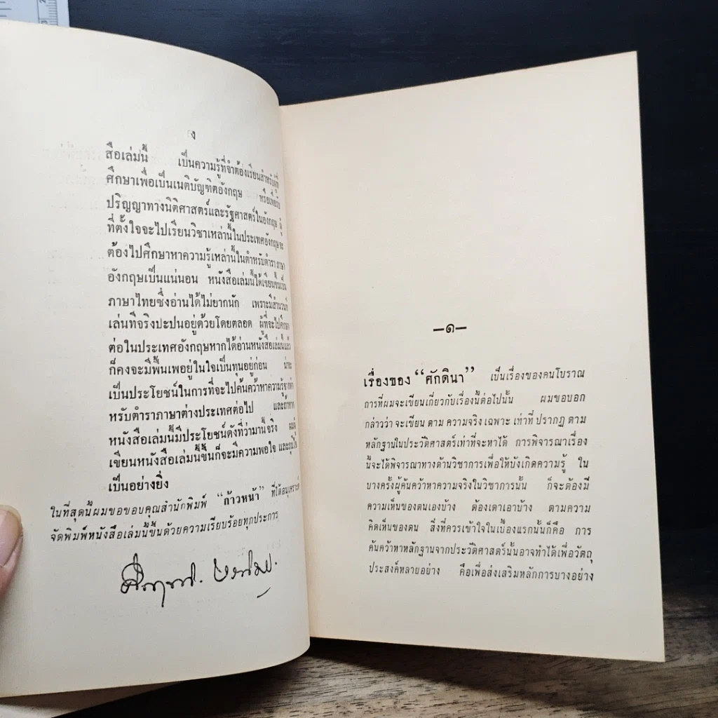 หนังสือ ฝรั่งศักดินา รูปที่ 8