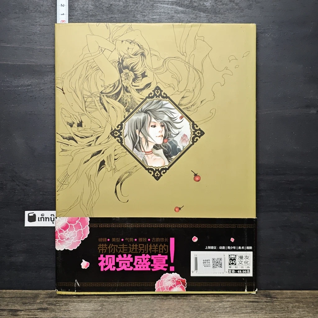 หนังสือ Hua Yan รูปที่ 5