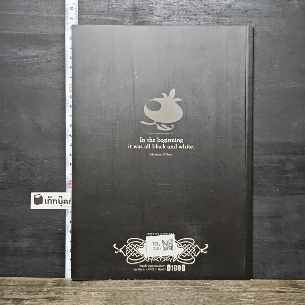 หนังสือ Garin & Kawee in Black all colored by Kawee รูปที่ 5
