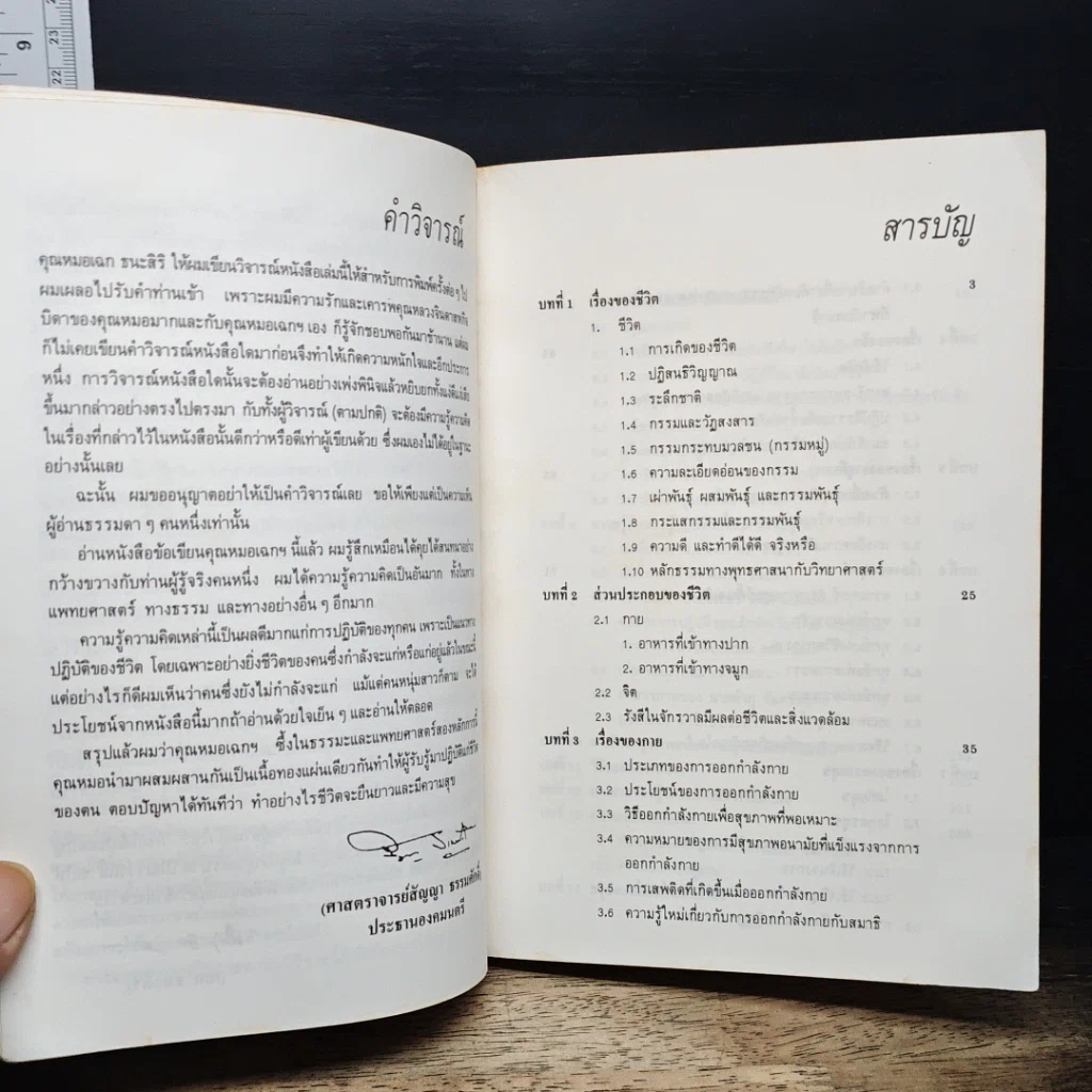 หนังสือ ทำอย่างไรชีวิตจะยืนยาวและมีความสุข รูปที่ 7
