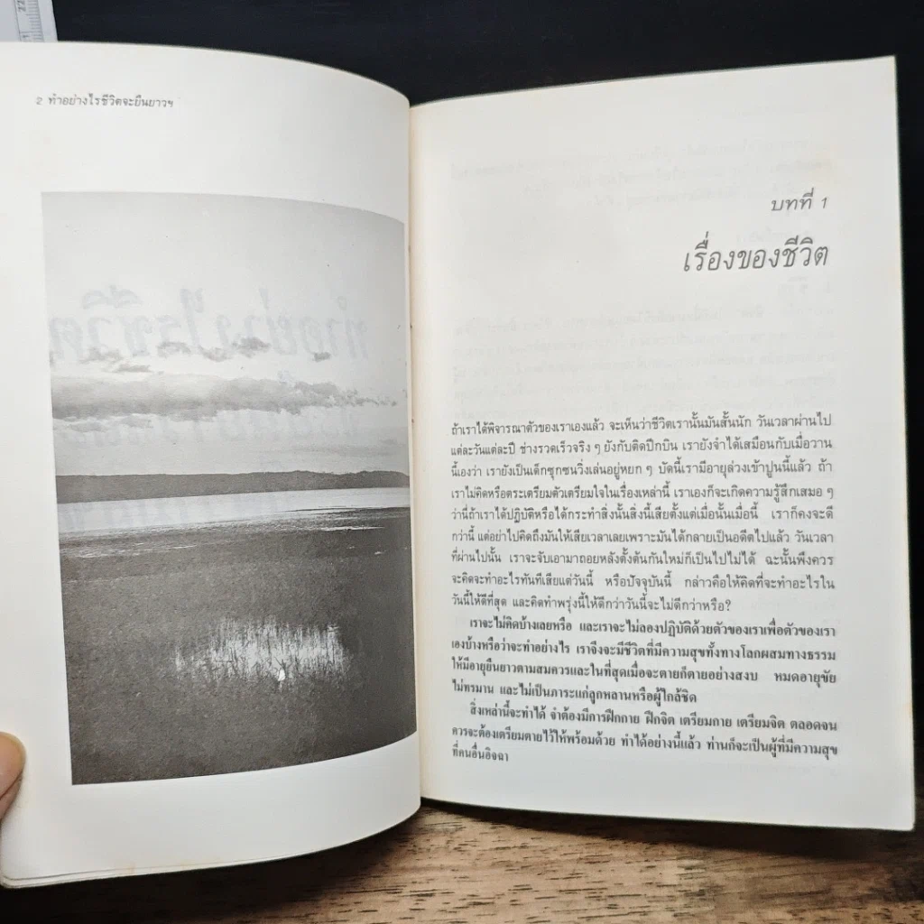 หนังสือ ทำอย่างไรชีวิตจะยืนยาวและมีความสุข รูปที่ 9