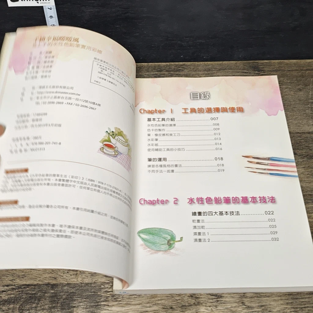 หนังสือ 手繪幸福暖暖風 รูปที่ 6