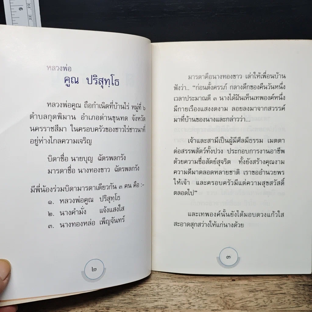 หนังสือ หลวงพ่อคูณ ปริสุทโธ พระญาณวิทยาคมเถร รูปที่ 8