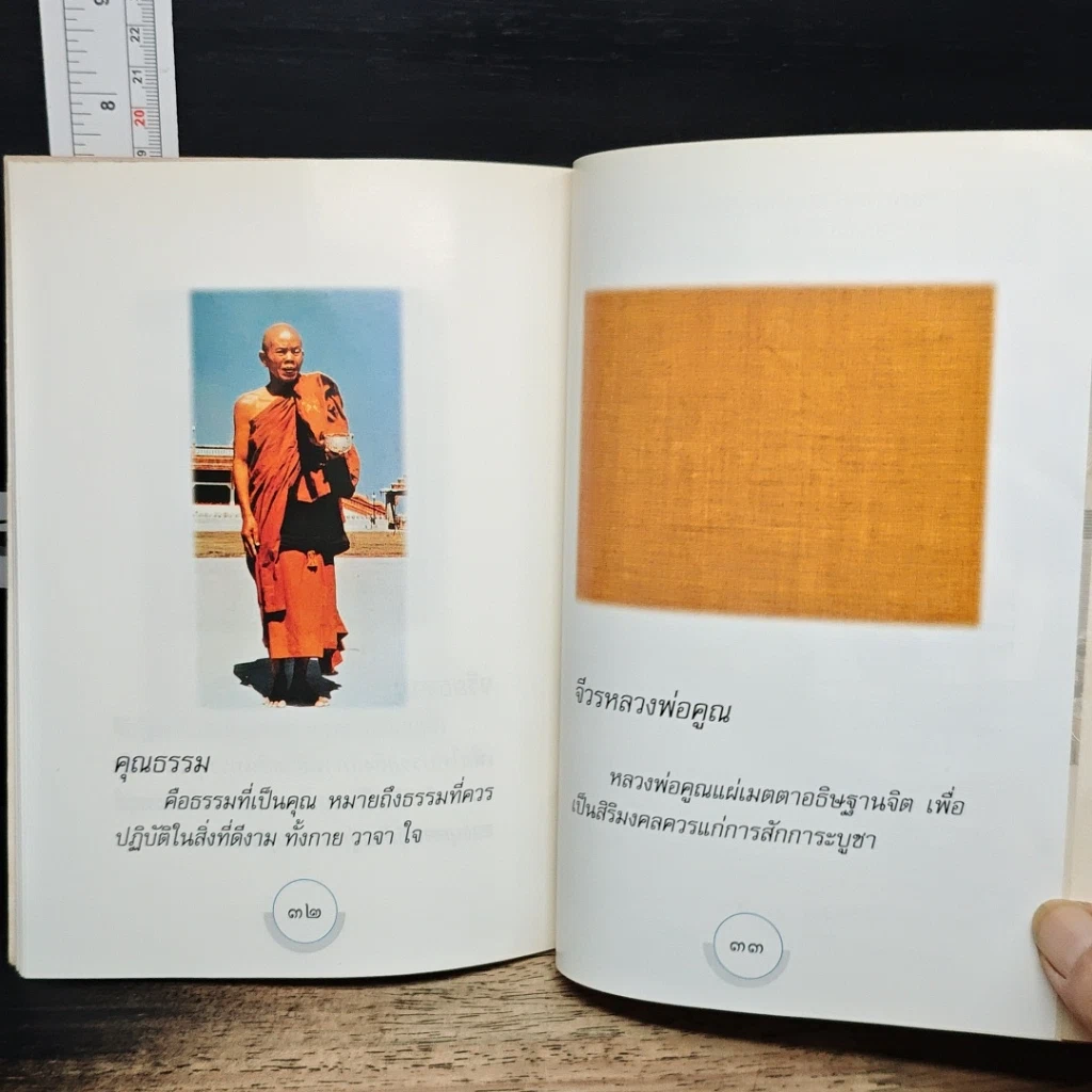 หนังสือ หลวงพ่อคูณ ปริสุทโธ พระญาณวิทยาคมเถร รูปที่ 9