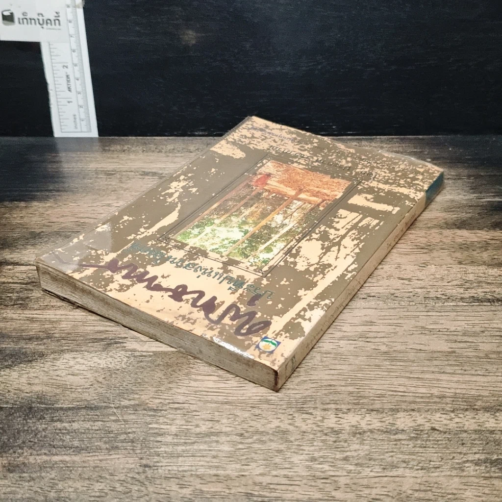 หนังสือ พุทธทาส ประทีปแห่งสวนโมกข์ รูปที่ 5