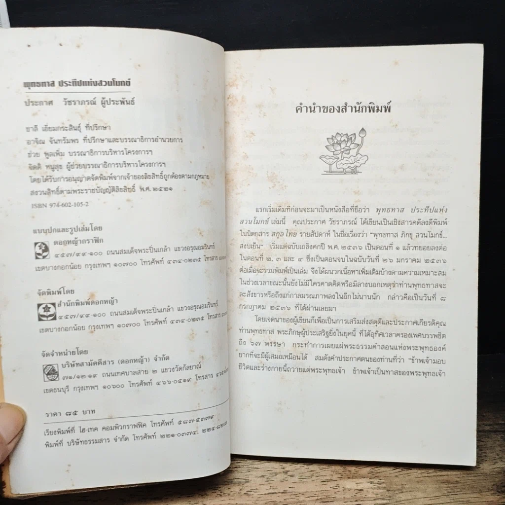 หนังสือ พุทธทาส ประทีปแห่งสวนโมกข์ รูปที่ 6