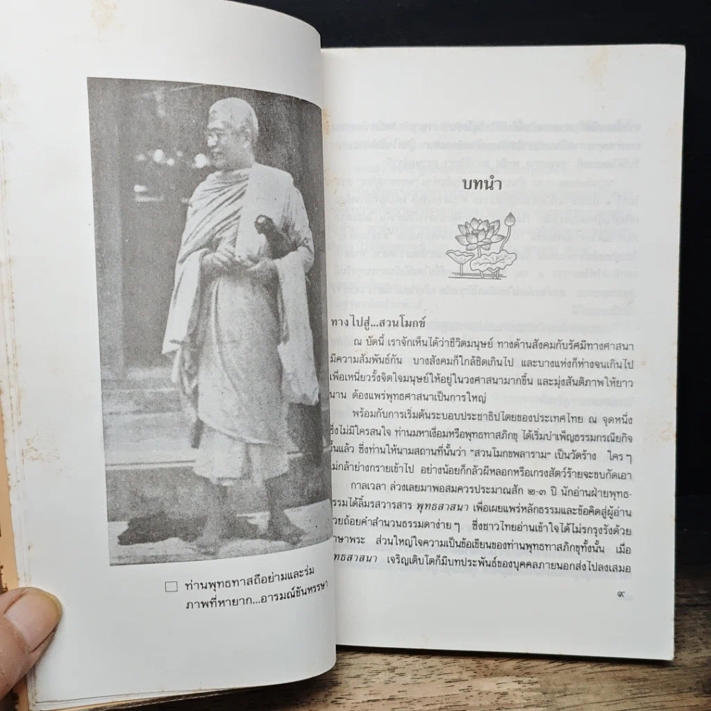 หนังสือ พุทธทาส ประทีปแห่งสวนโมกข์ รูปที่ 8